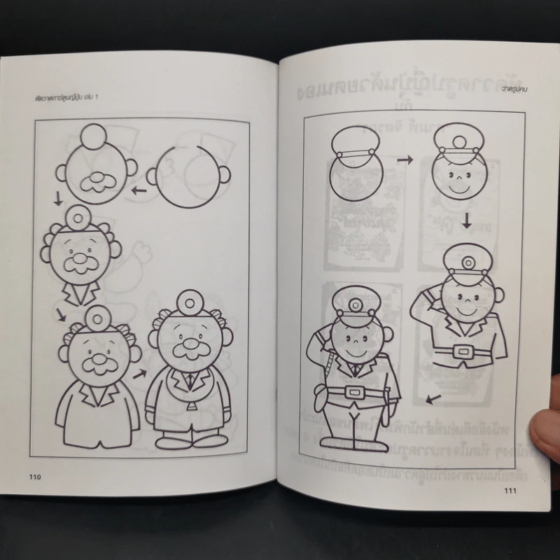 หัดวาดการ์ตูนญี่ปุ่น เล่ม 1 วาดรูปคน - ดามพ์ จิตรกร รูปที่ 11