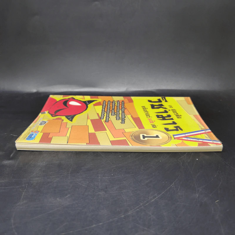99 สูตรลัดวิชามาร คณิตศาสตร์ ม.ต้น เล่ม 1 รูปที่ 5