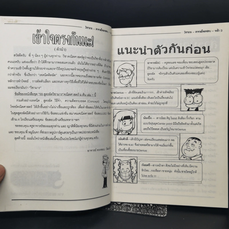 99 สูตรลัดวิชามาร คณิตศาสตร์ ม.ต้น เล่ม 1 รูปที่ 8