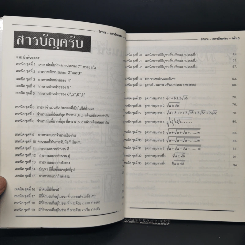 99 สูตรลัดวิชามาร คณิตศาสตร์ ม.ต้น เล่ม 1 รูปที่ 9