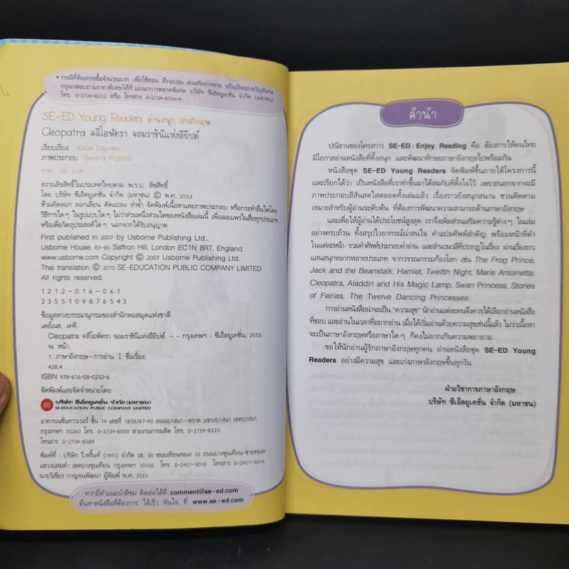 Cleopatra คลีโอพัตรา จอมราชินีแห่งอียิปต์ - Se-Ed Young Readers Stage 3 รูปที่ 8