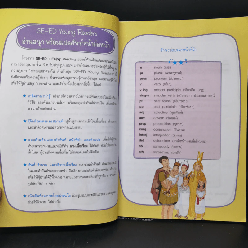 Cleopatra คลีโอพัตรา จอมราชินีแห่งอียิปต์ - Se-Ed Young Readers Stage 3 รูปที่ 9