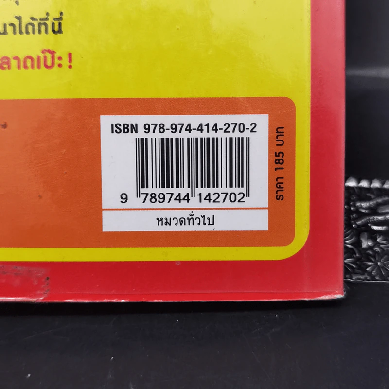 ฉลาดได้อีก Tell Me Why? รูปที่ 14