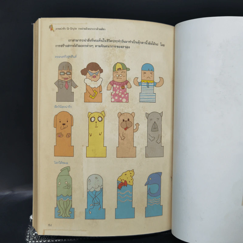 ภาพวาดน่ารัก Q-Style วาดง่ายด้วยปากกาด้ามเดียว - เฟยเล่อเหนี่ยว รูปที่ 13