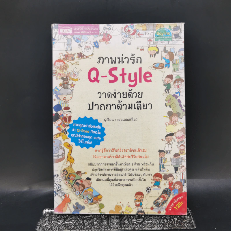 ภาพวาดน่ารัก Q-Style วาดง่ายด้วยปากกาด้ามเดียว - เฟยเล่อเหนี่ยว รูปที่ 1