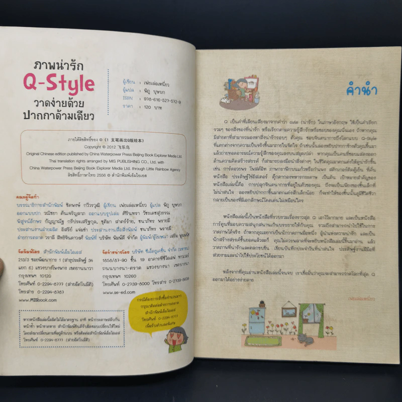 ภาพวาดน่ารัก Q-Style วาดง่ายด้วยปากกาด้ามเดียว - เฟยเล่อเหนี่ยว รูปที่ 8