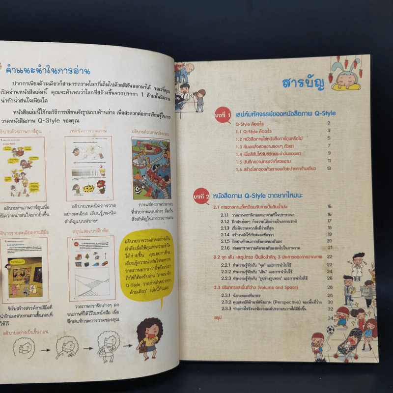 ภาพวาดน่ารัก Q-Style วาดง่ายด้วยปากกาด้ามเดียว - เฟยเล่อเหนี่ยว รูปที่ 9