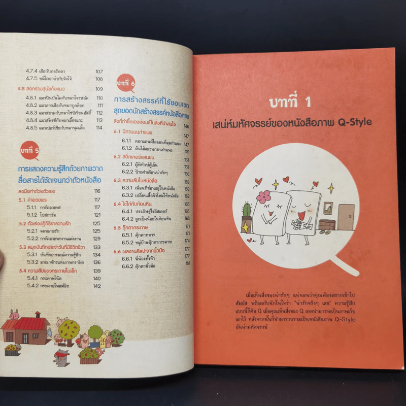 ภาพวาดน่ารัก Q-Style วาดง่ายด้วยปากกาด้ามเดียว - เฟยเล่อเหนี่ยว รูปที่ 11