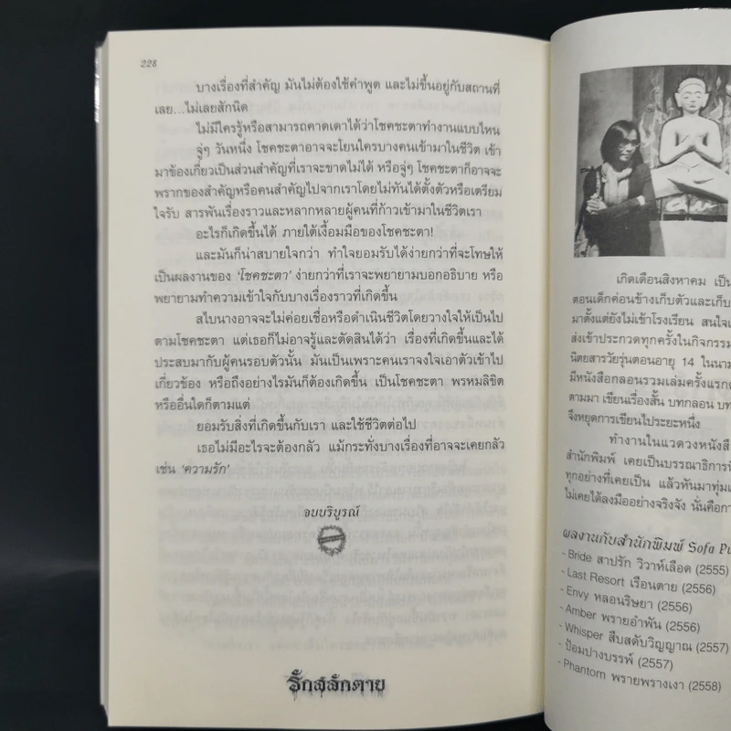 รักสลักตาย - เดือนสิงห์ รูปที่ 11