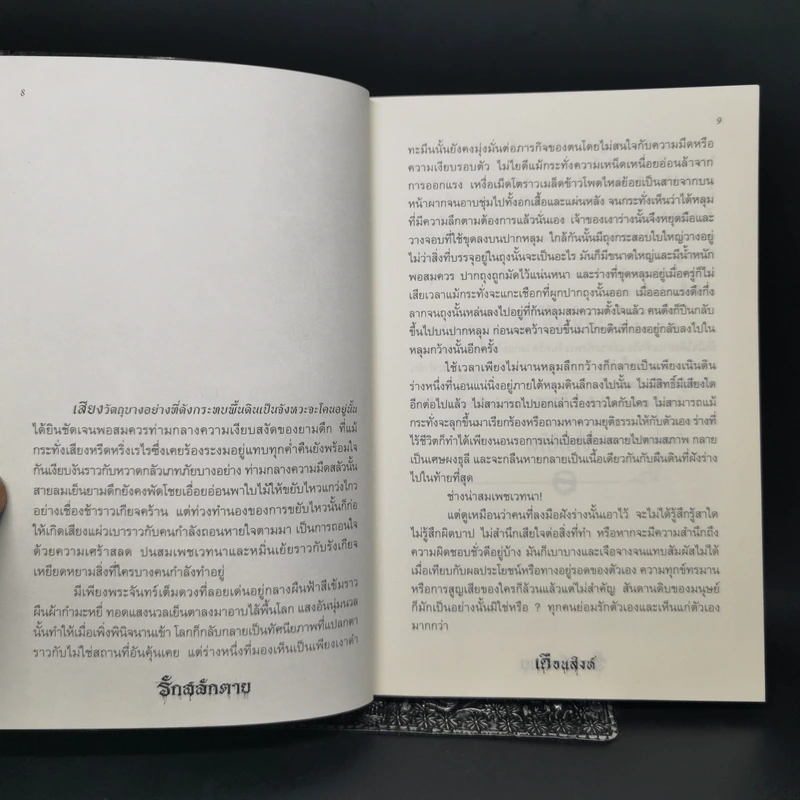 รักสลักตาย - เดือนสิงห์ รูปที่ 9