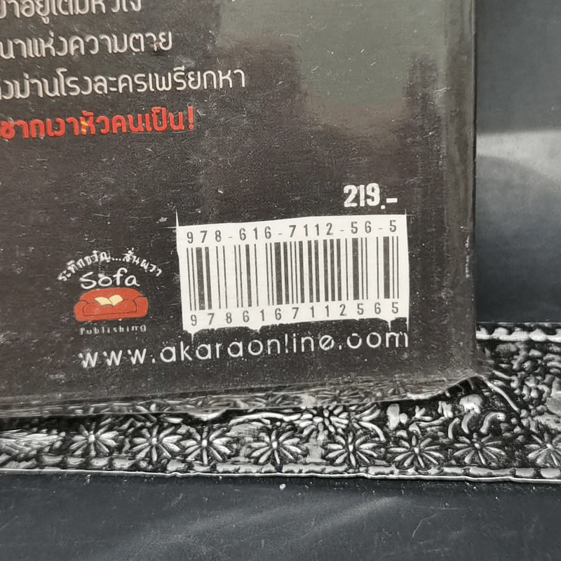 สุสานผีเสื้อ Midnight Opera - มายาโรส รูปที่ 11