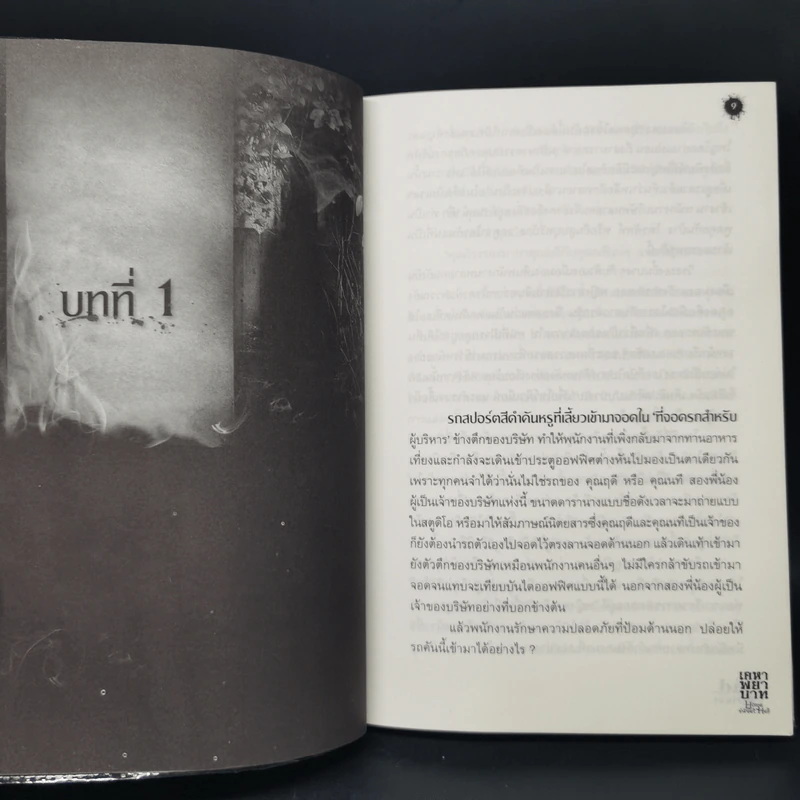 เคหาพยาบาท Home Sweet Hell - เตมัน รูปที่ 8