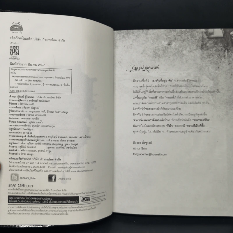 เคหาพยาบาท Home Sweet Hell - เตมัน รูปที่ 7