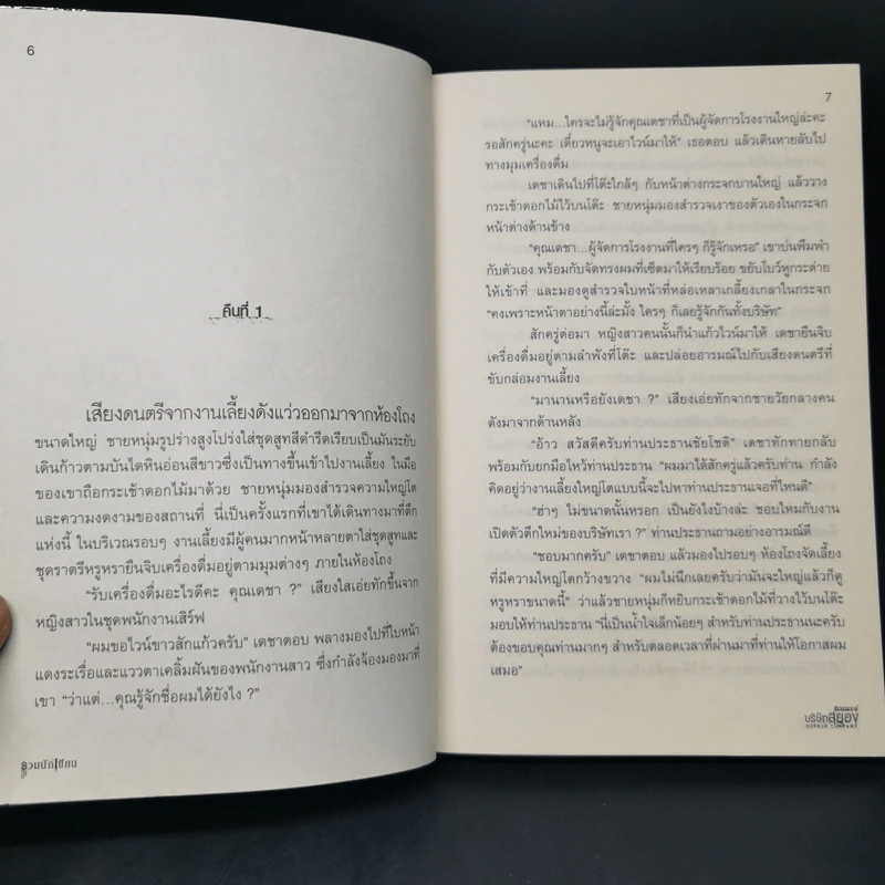 อาถรรพ์บริษัทสยอง Horror Company - รวมนักเขียน รูปที่ 9
