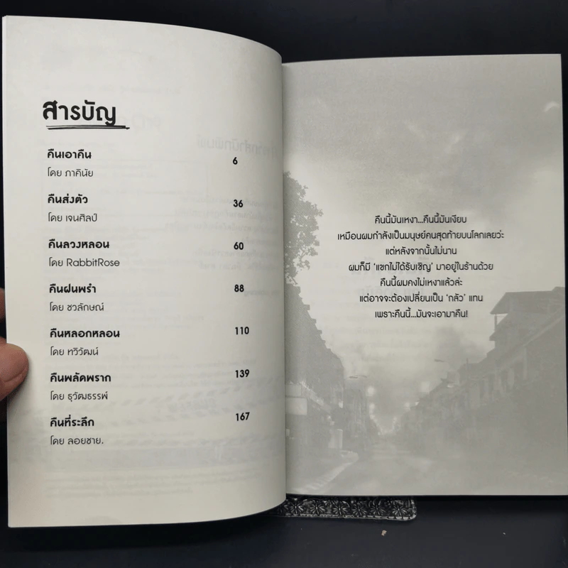 คืน-กัก-ตาย - รวมนักเขียน รูปที่ 9