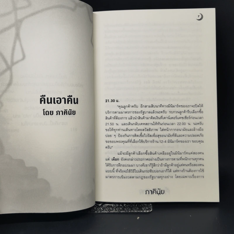 คืน-กัก-ตาย - รวมนักเขียน รูปที่ 10