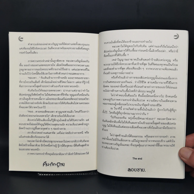 คืน-กัก-ตาย - รวมนักเขียน รูปที่ 11