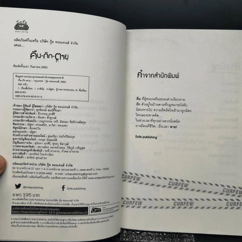 คืน-กัก-ตาย - รวมนักเขียน รูปที่ 8