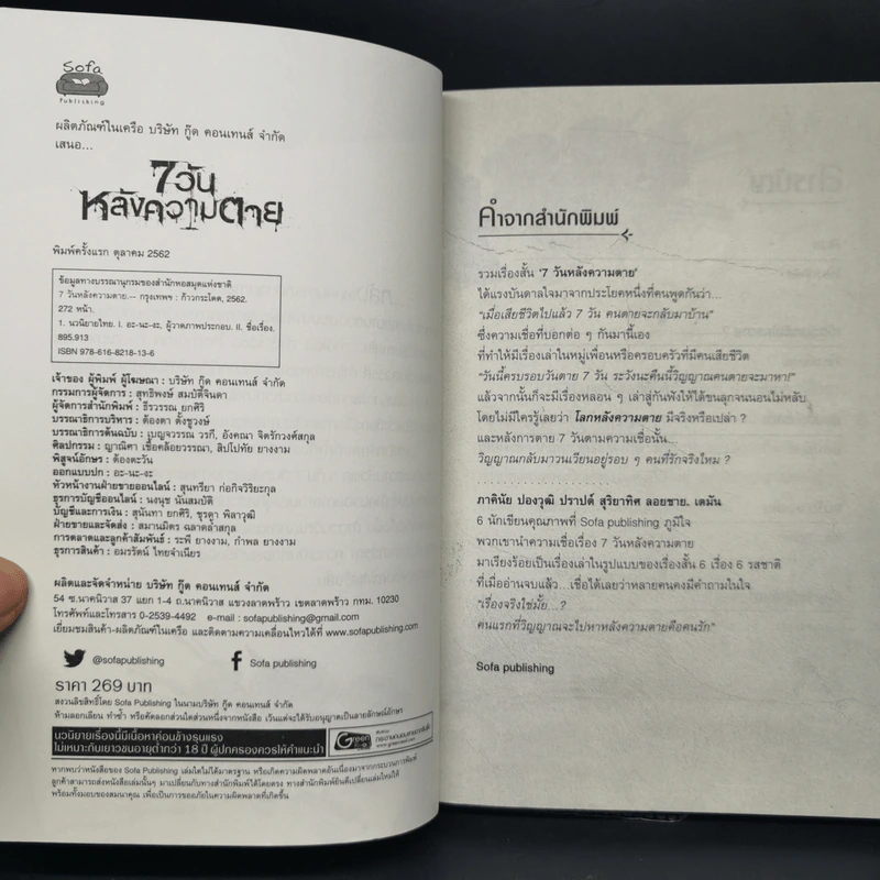 7 วันหลังความตาย - รวมนักเขียน รูปที่ 8