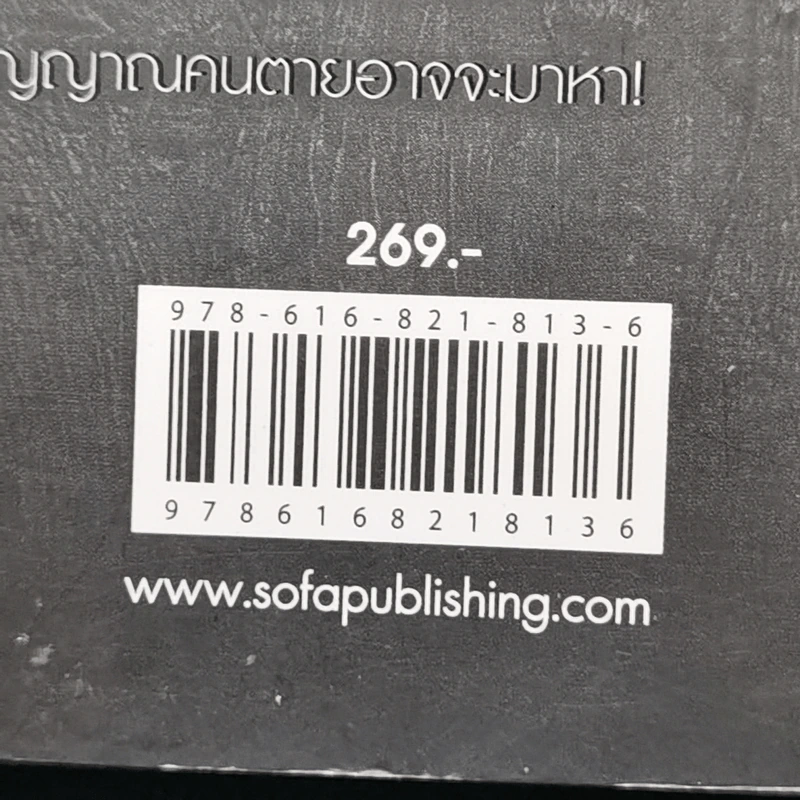7 วันหลังความตาย - รวมนักเขียน รูปที่ 12