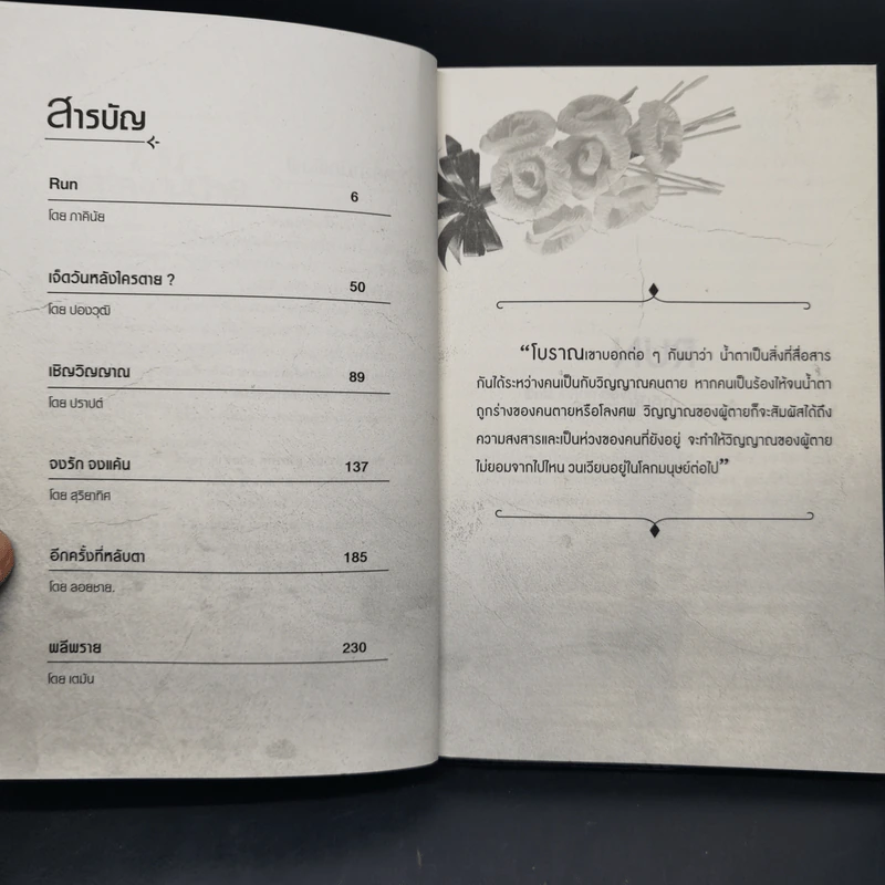 7 วันหลังความตาย - รวมนักเขียน รูปที่ 9