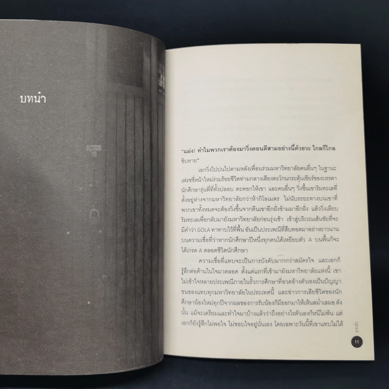 Feud บ้าน ศพ เช่า - อัณณ์ รูปที่ 10
