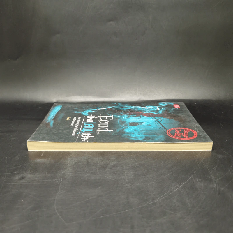 Feud บ้าน ศพ เช่า - อัณณ์ รูปที่ 5