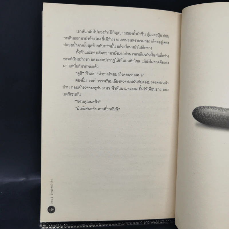 Feud บ้าน ศพ เช่า - อัณณ์ รูปที่ 11