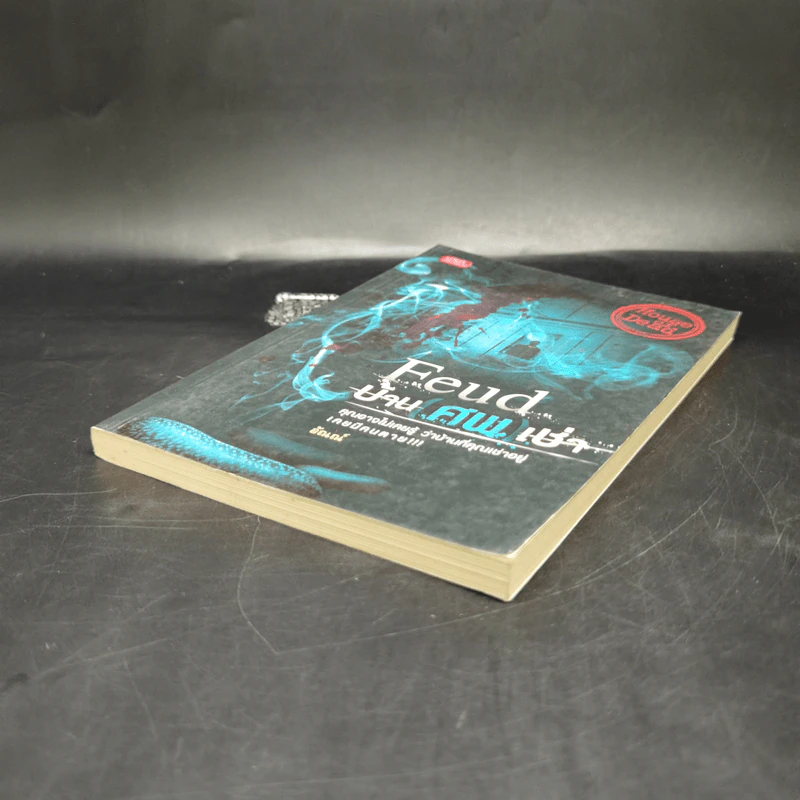 Feud บ้าน ศพ เช่า - อัณณ์ รูปที่ 7