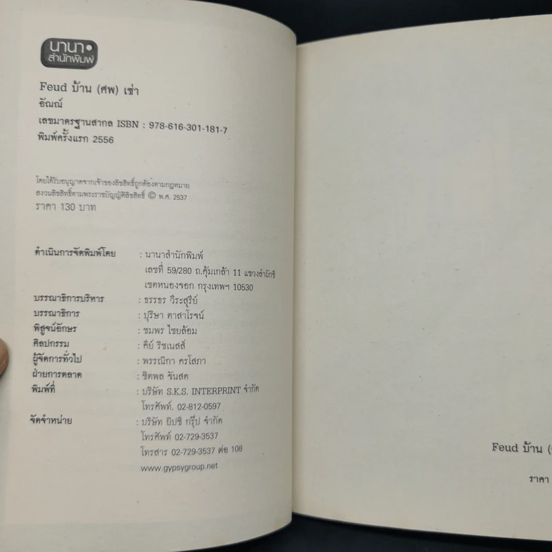 Feud บ้าน ศพ เช่า - อัณณ์ รูปที่ 8