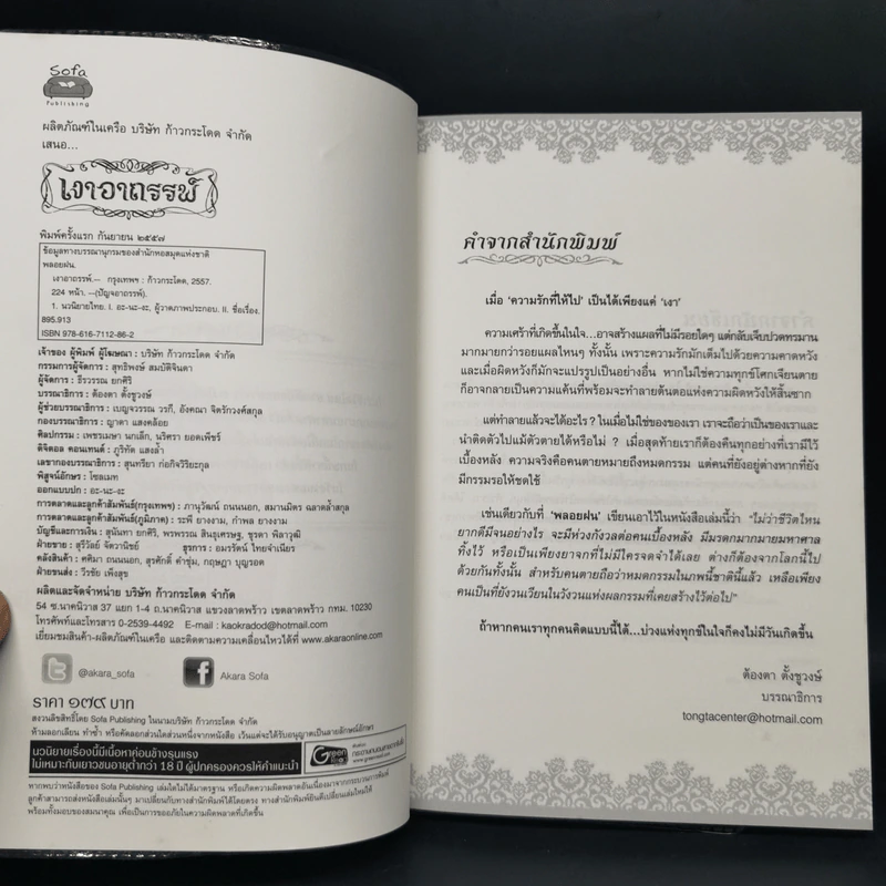 เงาอาถรรพ์ - พลอยฝน รูปที่ 8