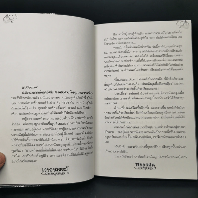 เงาอาถรรพ์ - พลอยฝน รูปที่ 9