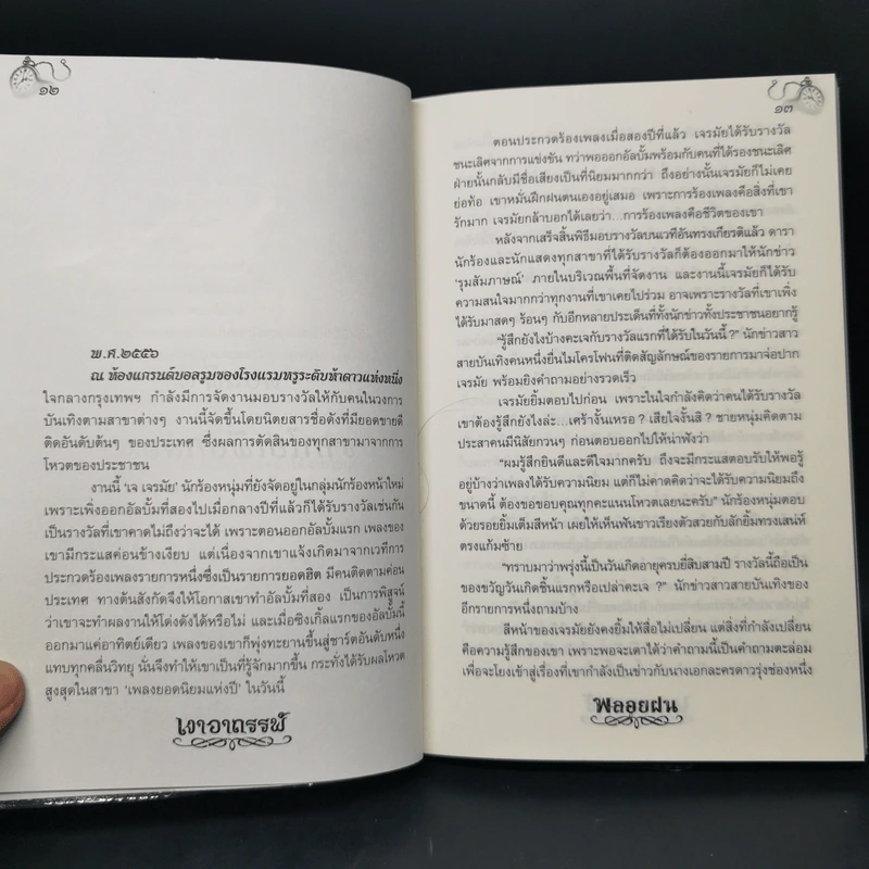 เงาอาถรรพ์ - พลอยฝน รูปที่ 10