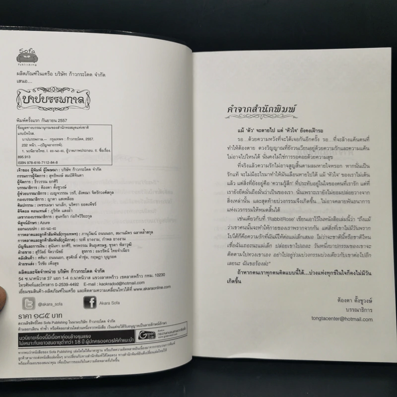 บาปบรรพกาล - RabbitRose รูปที่ 8