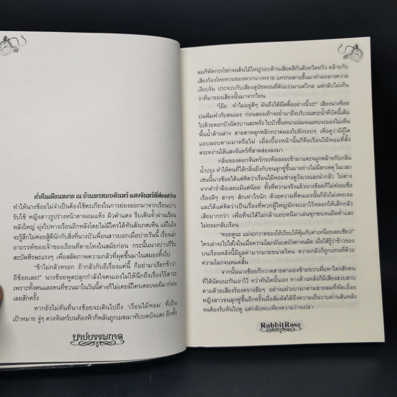 บาปบรรพกาล - RabbitRose รูปที่ 9