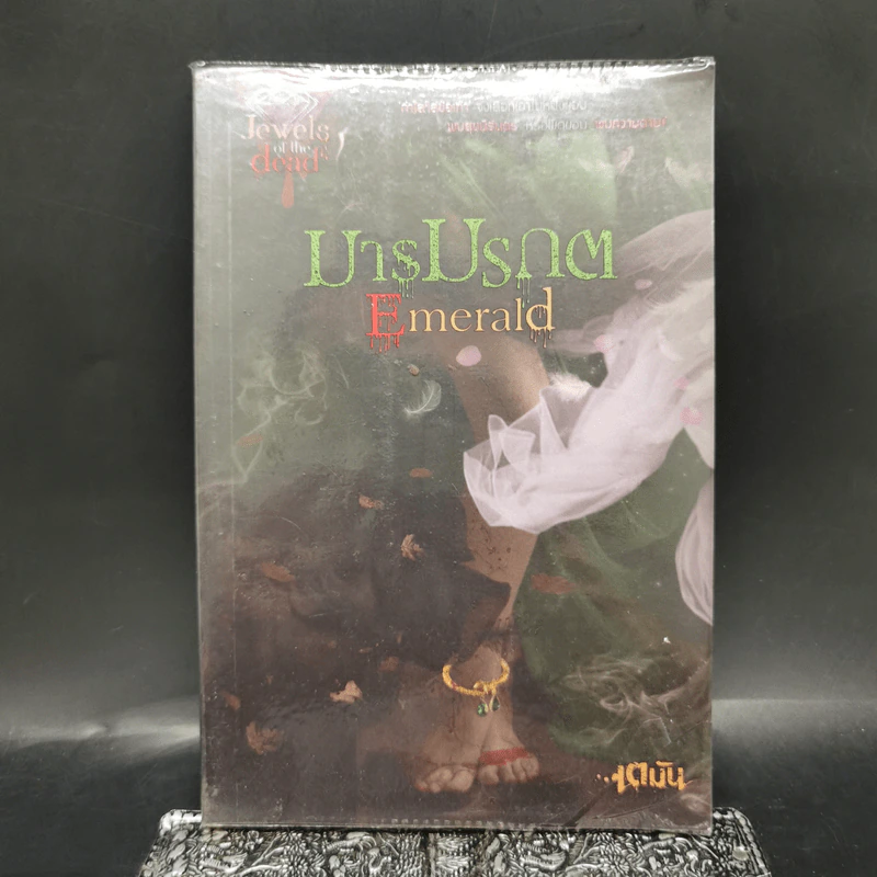 มารมรกต Emerald - เตมัน รูปที่ 1