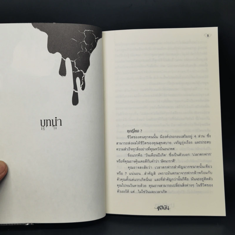 มารมรกต Emerald - เตมัน รูปที่ 9