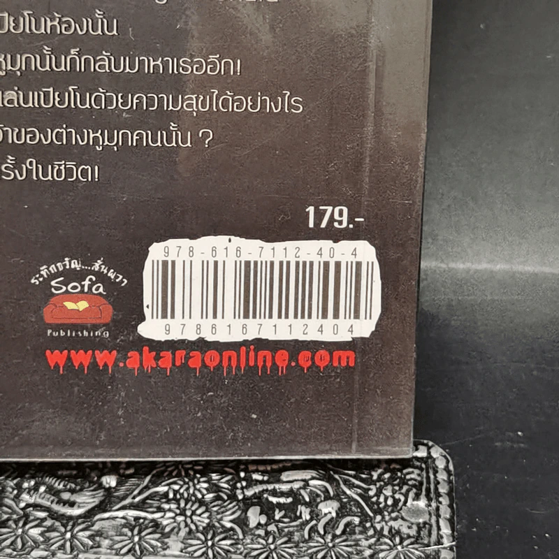 มุกมรณะ Pearl - อาพัชรินทร์ รูปที่ 12