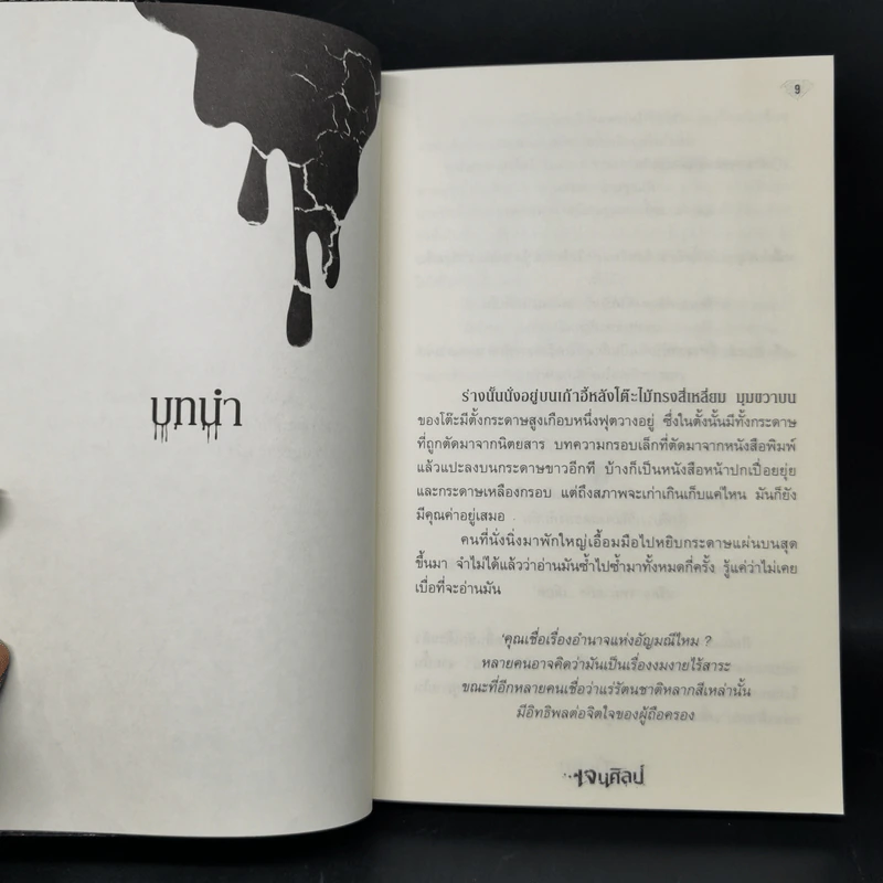 ทัณฑ์ทับทิม Ruby - เจนศิลป์ รูปที่ 9