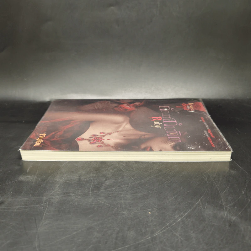 ทัณฑ์ทับทิม Ruby - เจนศิลป์ รูปที่ 5