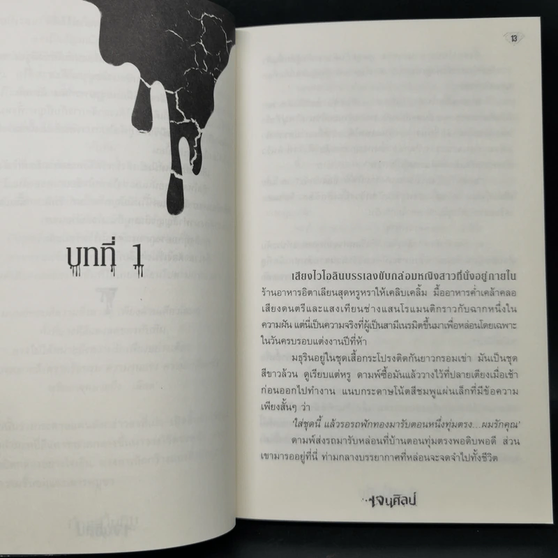 ทัณฑ์ทับทิม Ruby - เจนศิลป์ รูปที่ 10