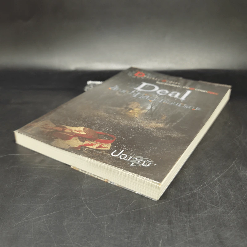 Deal สัญญาหลอนซ่อนมรณะ - ปองวุฒิ รูปที่ 6