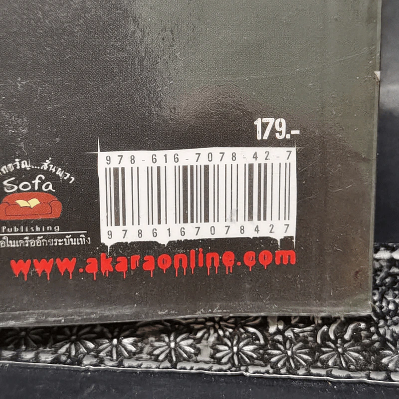 Deal สัญญาหลอนซ่อนมรณะ - ปองวุฒิ รูปที่ 10