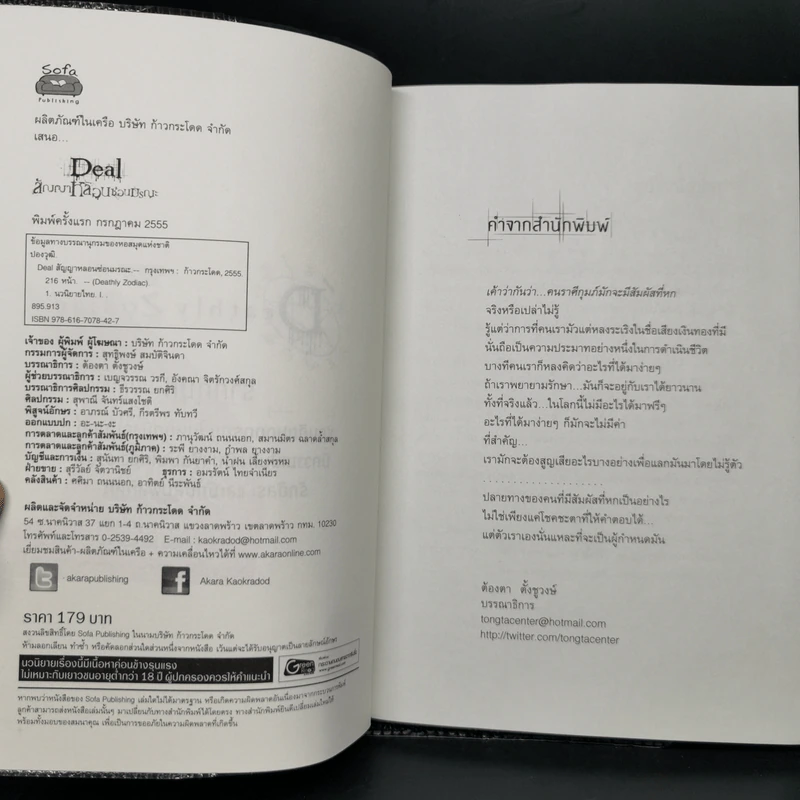 Deal สัญญาหลอนซ่อนมรณะ - ปองวุฒิ รูปที่ 7