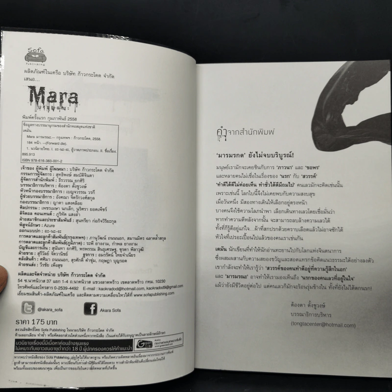 Mara มารมรณะ - เตมัน รูปที่ 8
