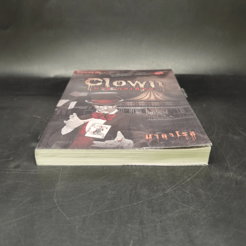 Clown มายากลเลือด - มายาโรส รูปที่ 4