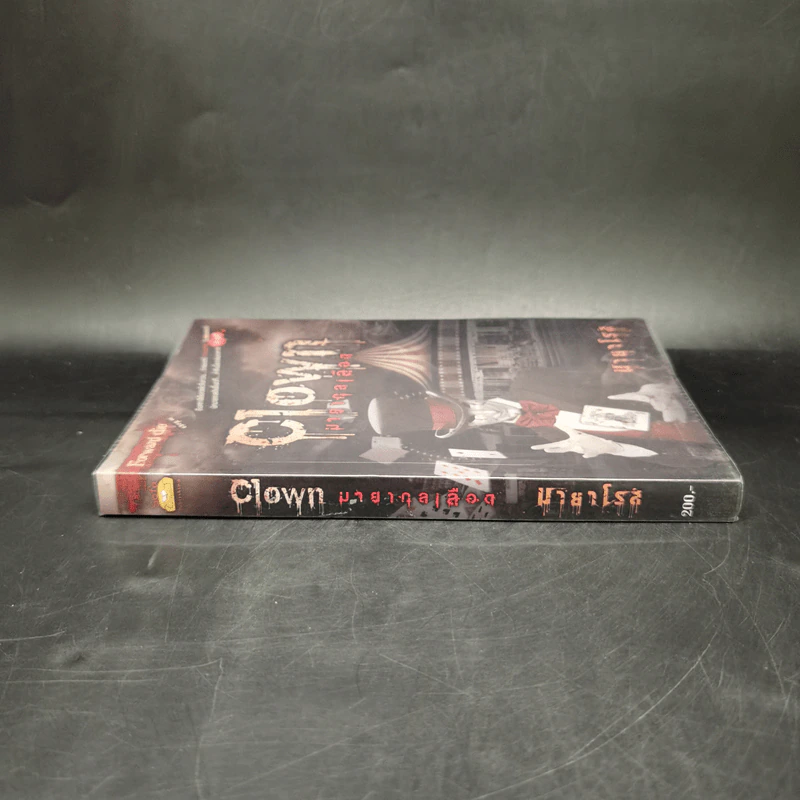 Clown มายากลเลือด - มายาโรส รูปที่ 3