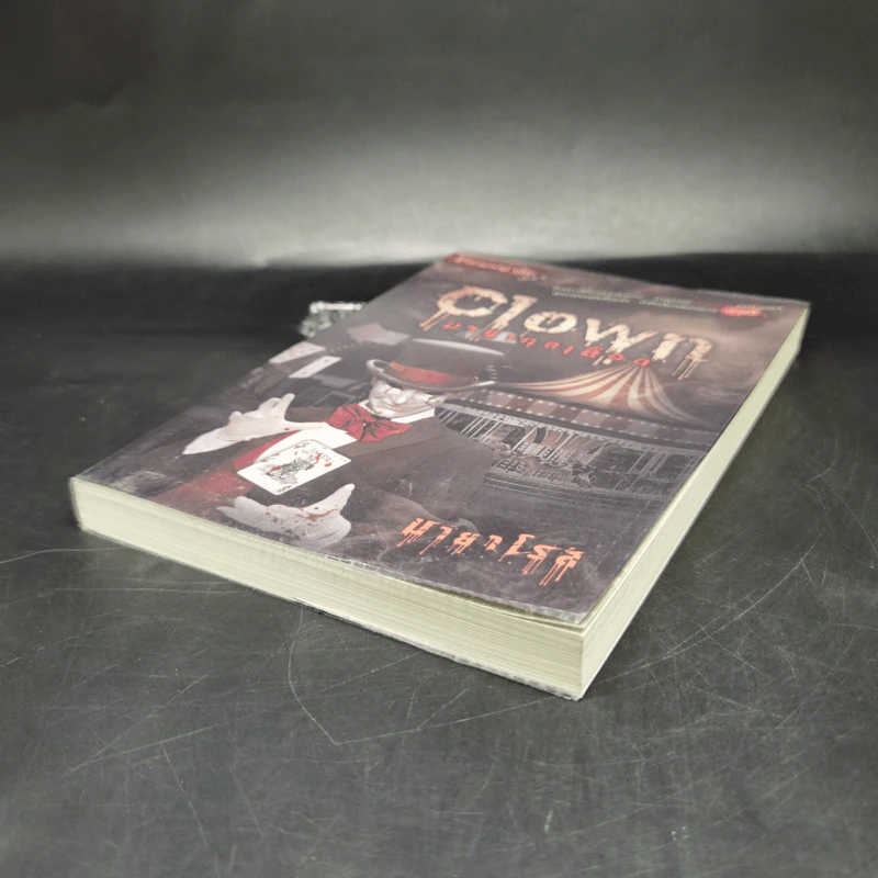 Clown มายากลเลือด - มายาโรส รูปที่ 7