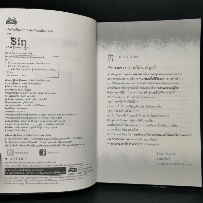 Sin เกมฆ่าตัดกรรม - ปองวุฒิ รูปที่ 8