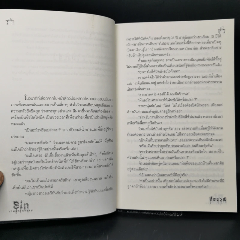 Sin เกมฆ่าตัดกรรม - ปองวุฒิ รูปที่ 10